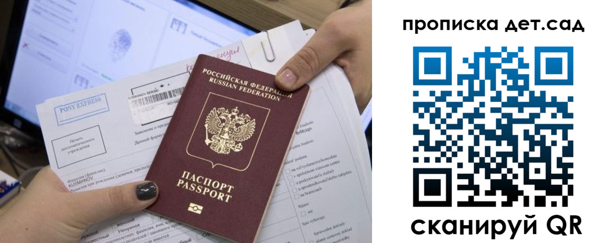 регистрация для дет. сада в Феодосии