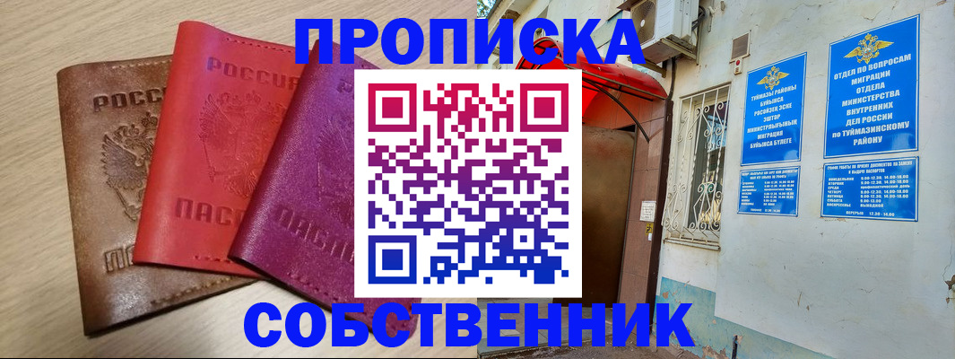 прописка штамп в Феодосии