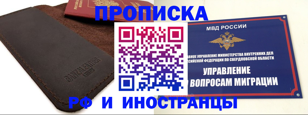 купить прописку в Феодосии